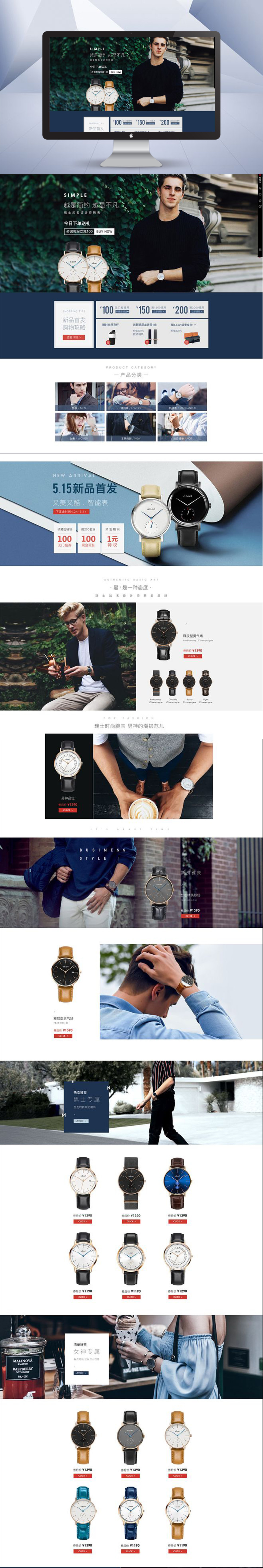 淘宝美工嘿皮卡丘时尚百搭大气手表作品