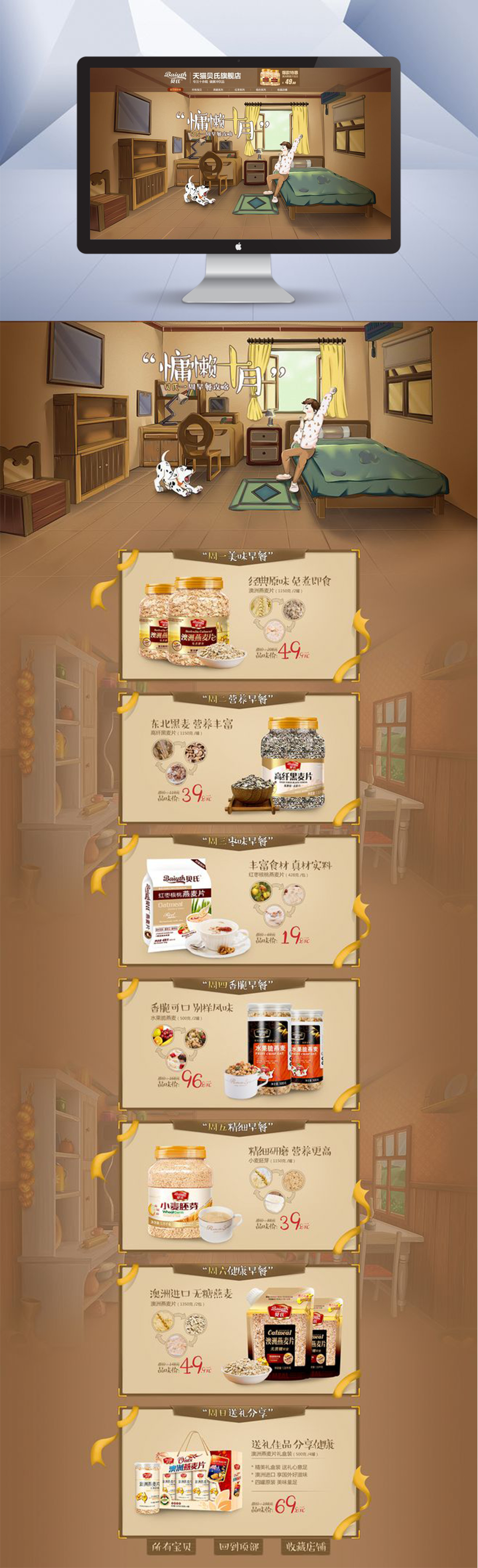 淘宝美工嘿皮卡丘实用营养燕麦片作品