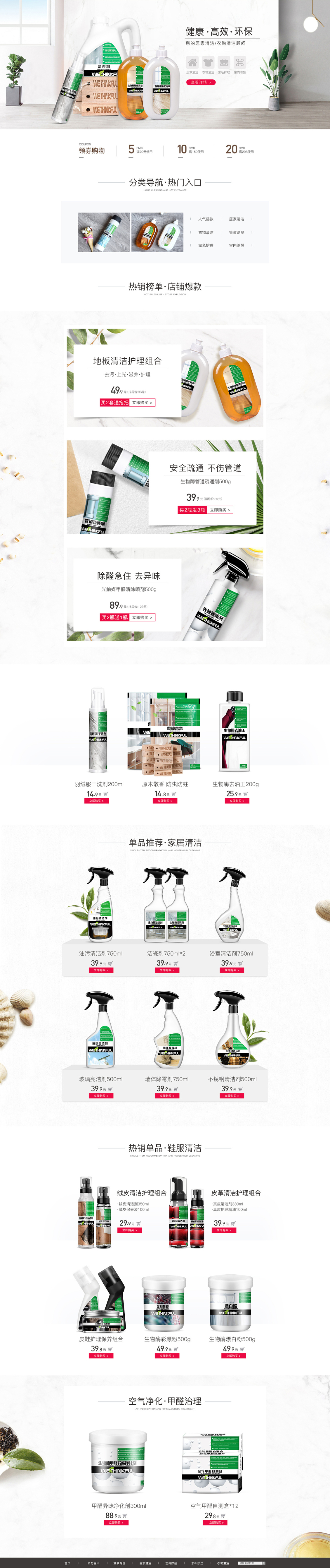 淘寶美工漠辰清洗用品時尚簡約風作品