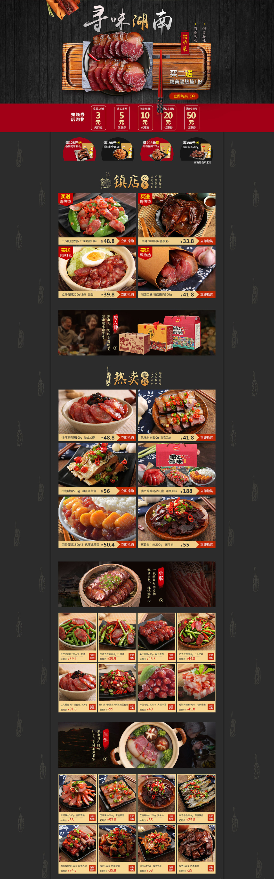 淘宝美工漠辰湖南食品中国风作品