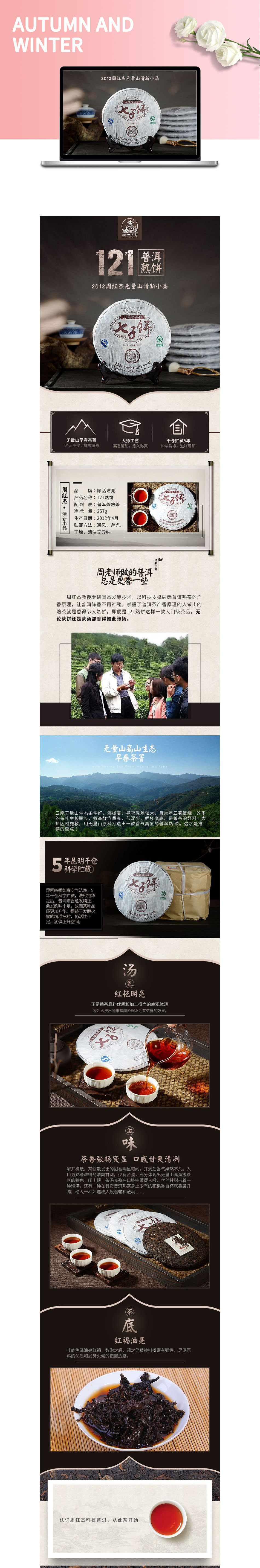 淘寶美工拾柒云南普洱茶七子餅茶葉正宗好茶作品