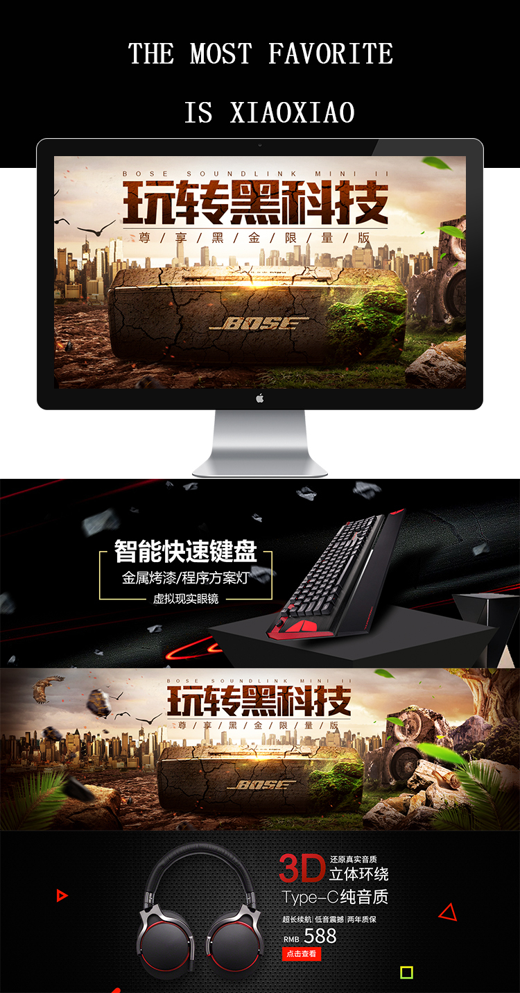 淘宝美工风雨潇电子数码产品作品