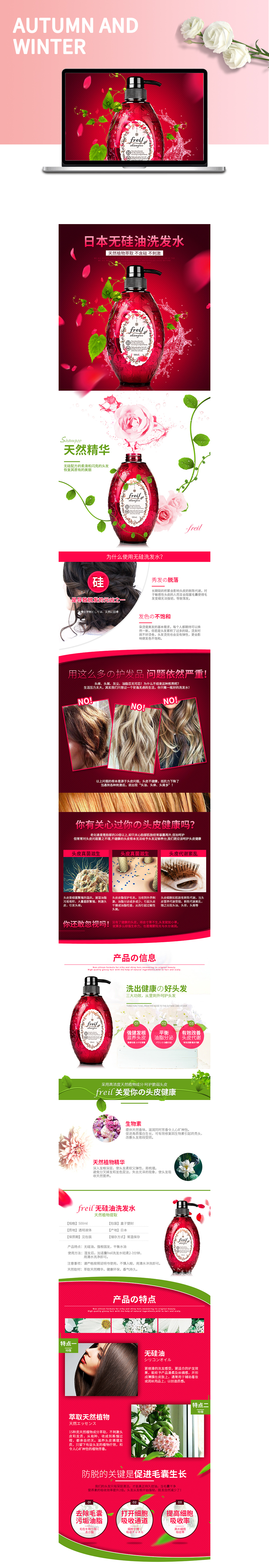 淘宝美工拾柒高丝日本无硅油养护护发植物营养修护洗发乳作品