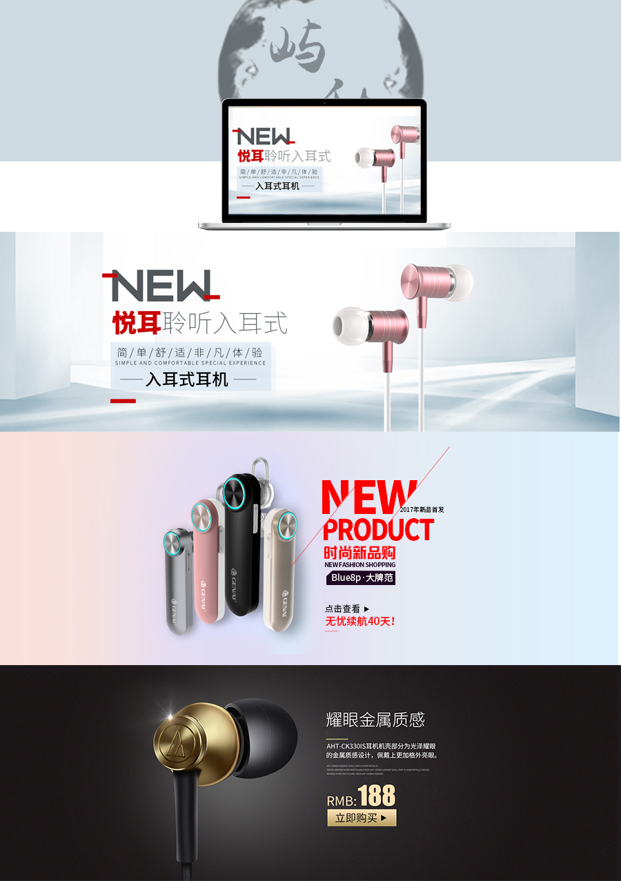淘宝美工屿秋炫酷耳机海报作品