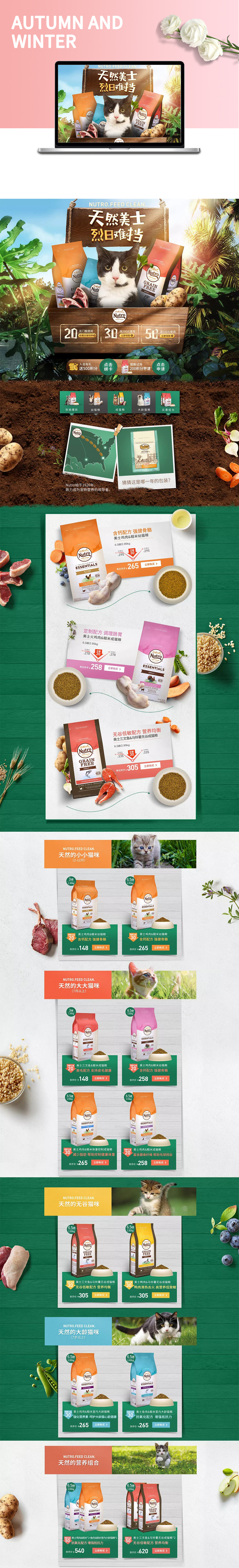 淘宝美工拾柒天然五谷定制配方猫粮宠物食品全期粮作品