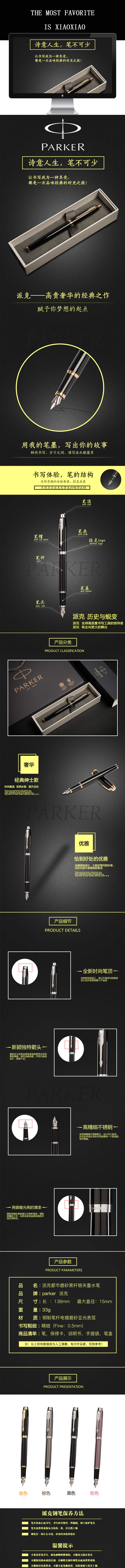 淘宝美工风雨潇时尚个性钢笔作品