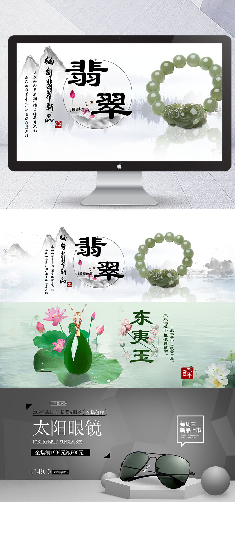 淘宝美工灵文古风首饰海报三张作品