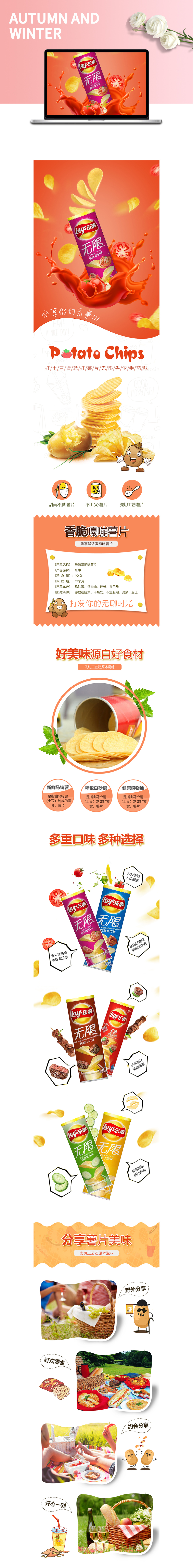 淘宝美工拾柒休闲食品膨化食品小吃薯片作品