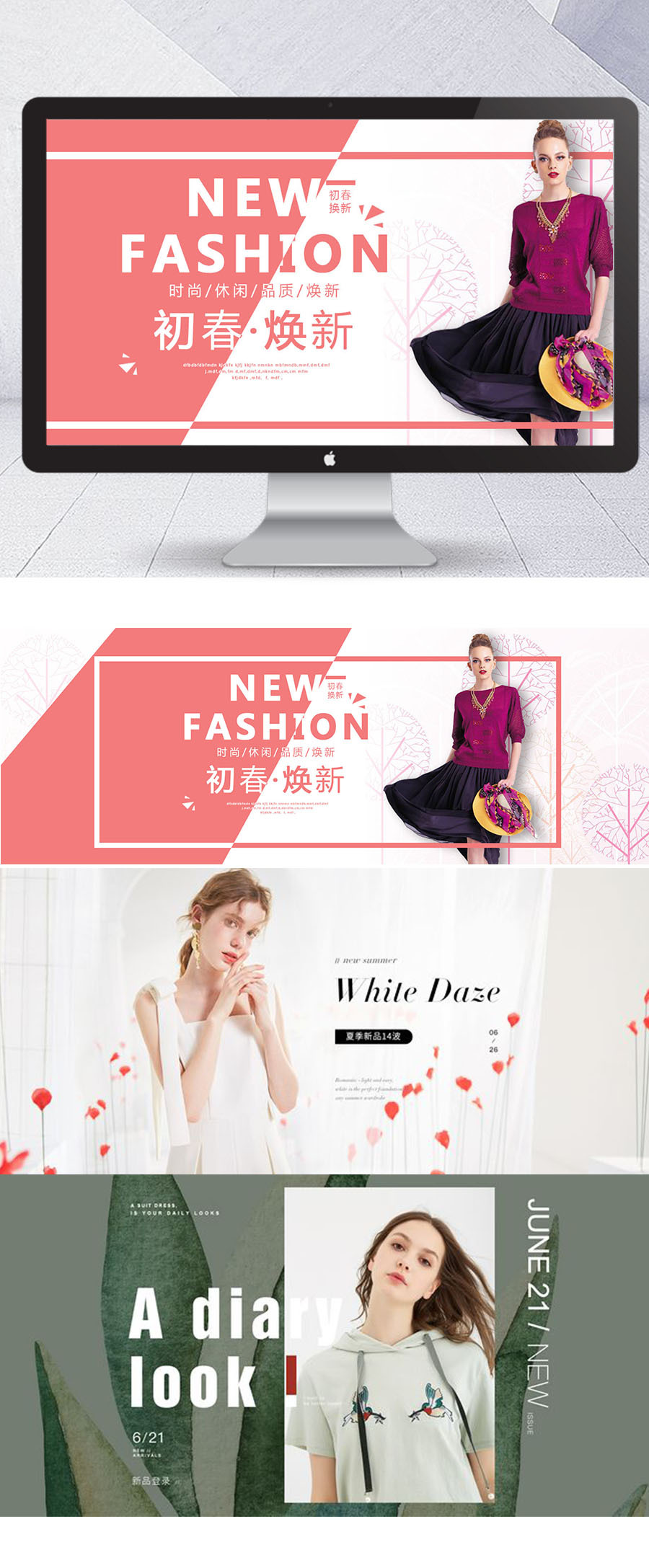 淘宝美工灵文时尚简约女装海报三张作品