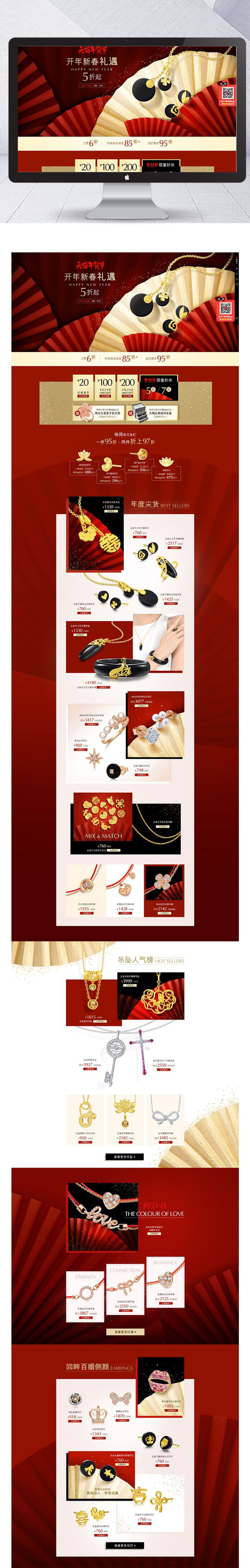 淘宝美工灵文红色简约首饰首页作品