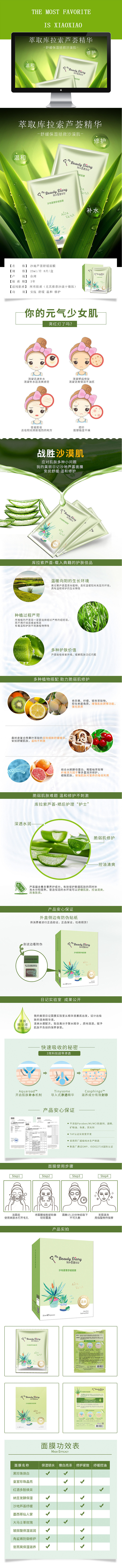 淘宝美工风雨潇补水化妆品女保湿作品