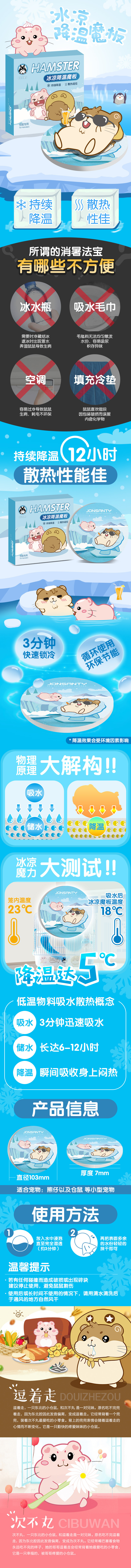 淘寶美工紛飛倉(cāng)鼠用品-降溫板散熱板冰窩散熱片防暑用品詳情頁(yè)作品