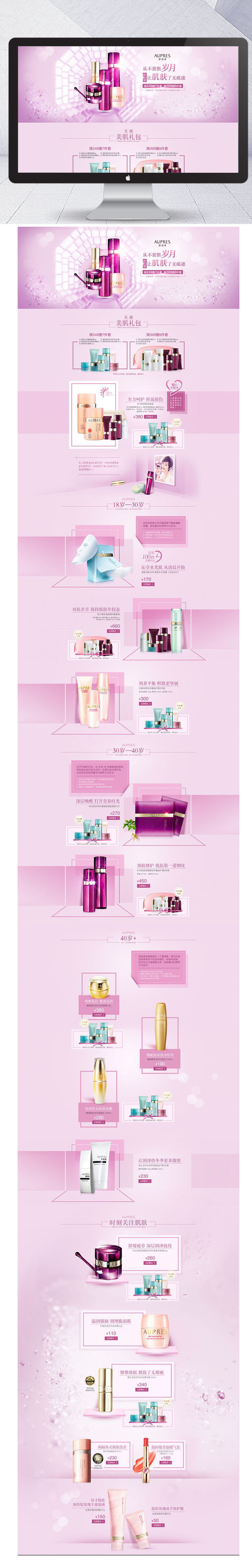 淘宝美工灵文粉色化妆品首页作品