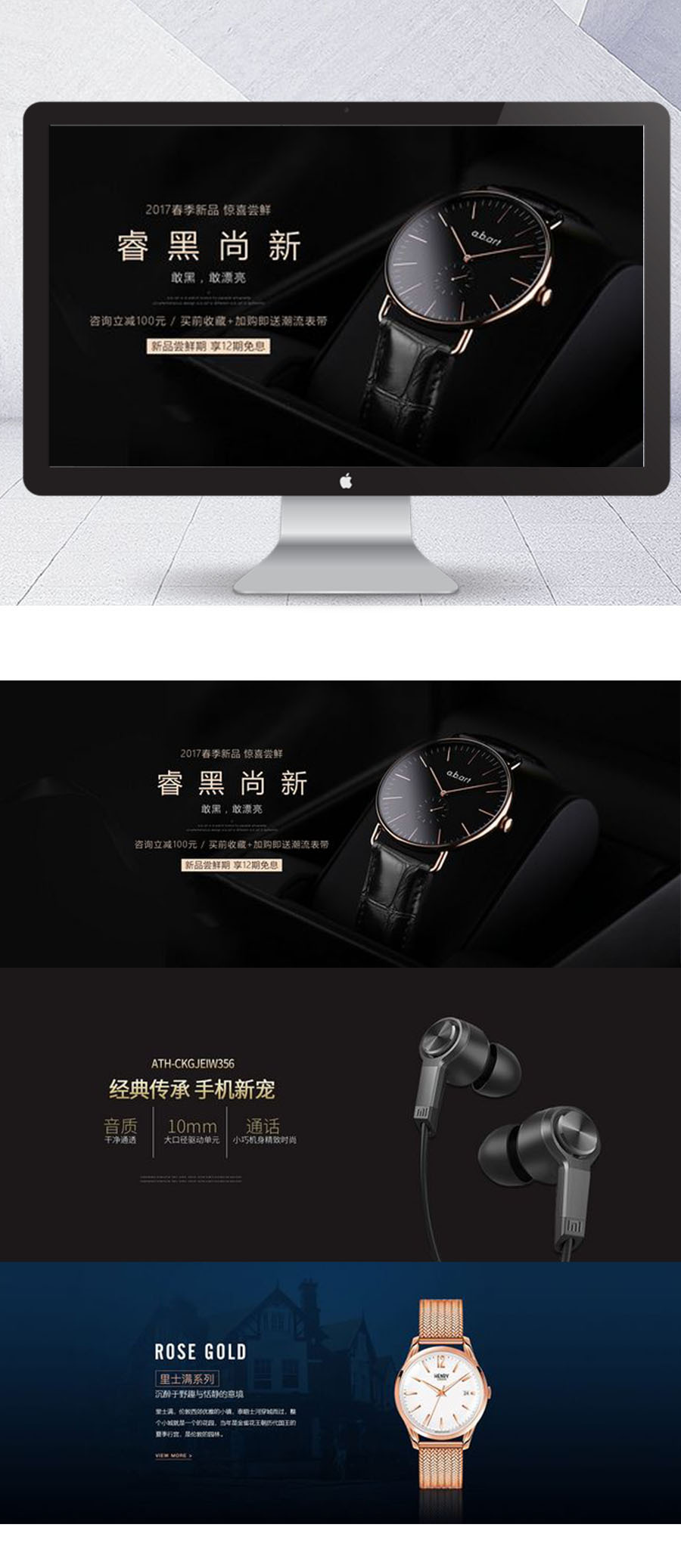 淘寶美工靈文黑色手表海報三張作品