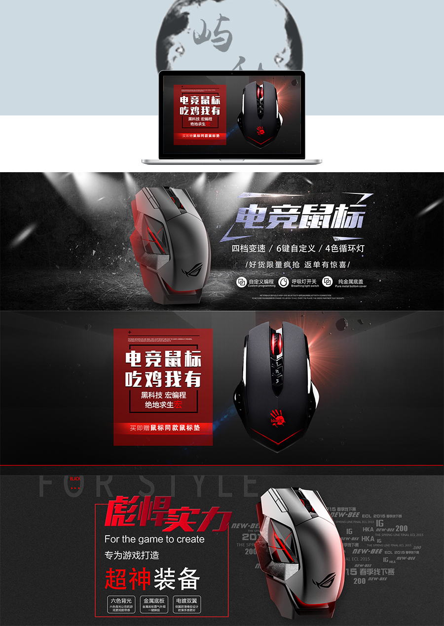 淘宝美工屿秋电竞炫酷游戏鼠标作品