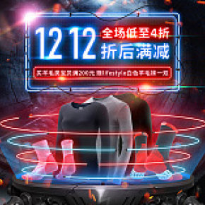 双十二赛乐电商袜子海报