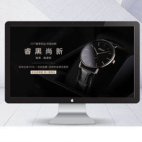 黑色手表海報三張