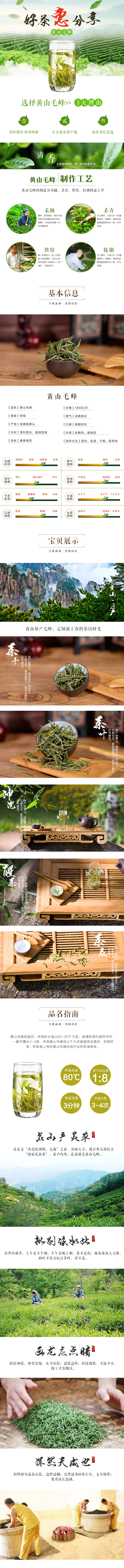 淘宝美工释空春季新茶详情茶叶绿茶详情页黄山毛峰详情作品