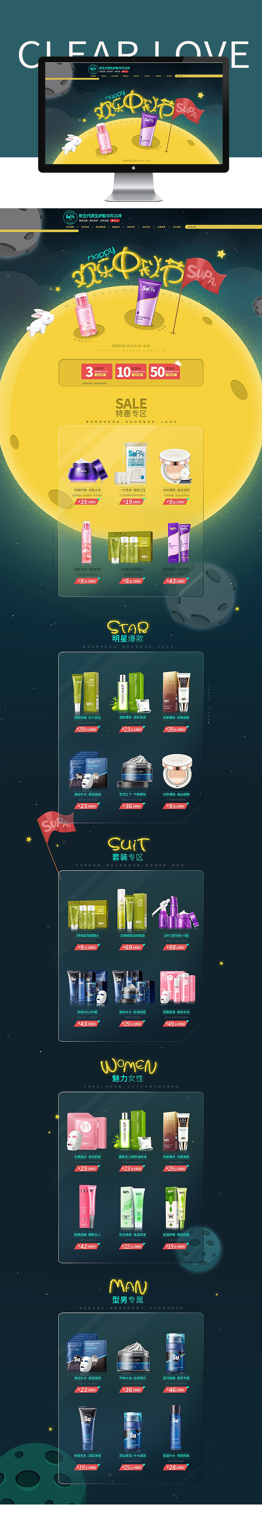 淘寶美工石之磊supai原生化妝品作品