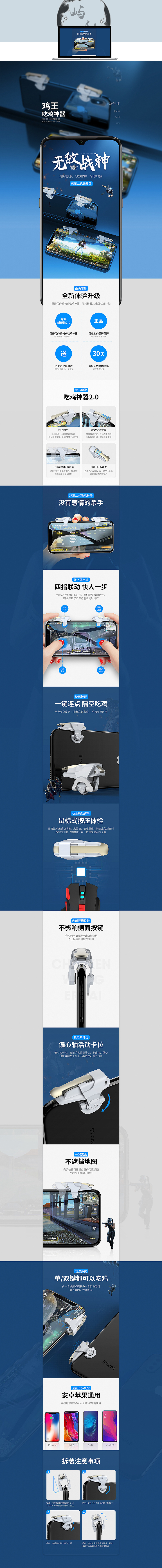 淘宝美工屿秋吃鸡神器详情页作品