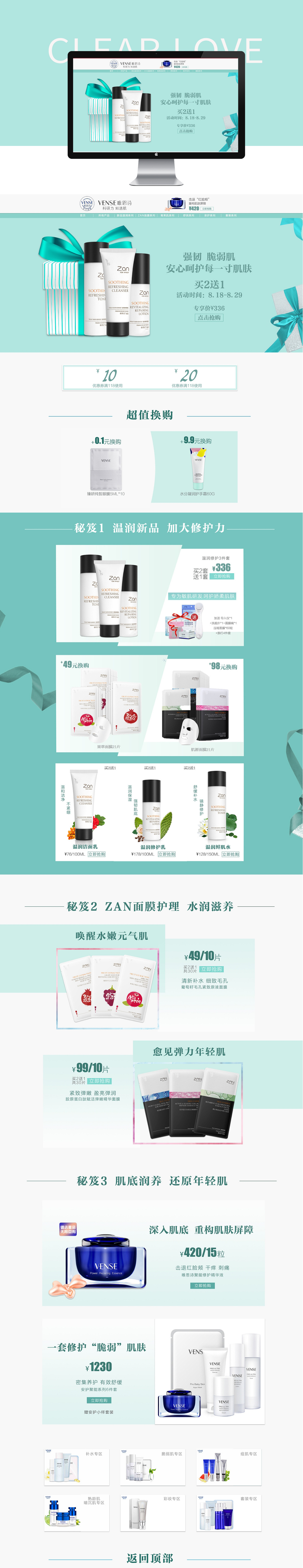 淘寶美工石之磊唯恩詩高端護理化妝品作品