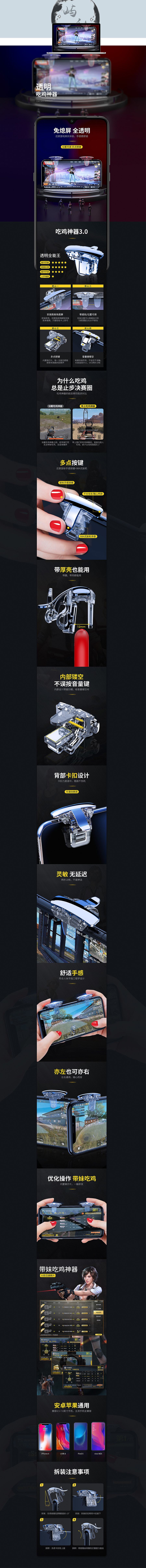 淘宝美工屿秋吃鸡利器详情页作品