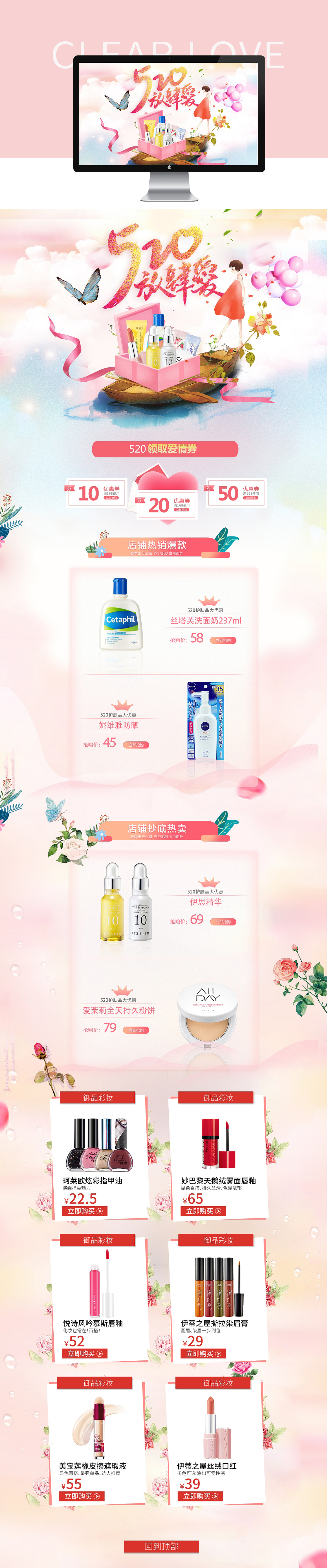 淘宝美工石之磊520时尚爱情化妆品作品