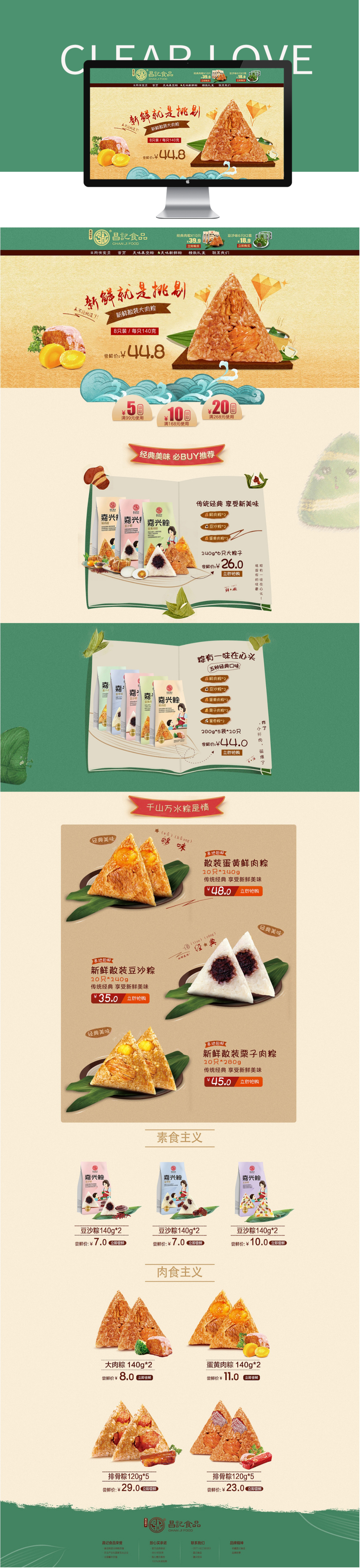 淘宝美工石之磊昌记食品美味大肉粽作品