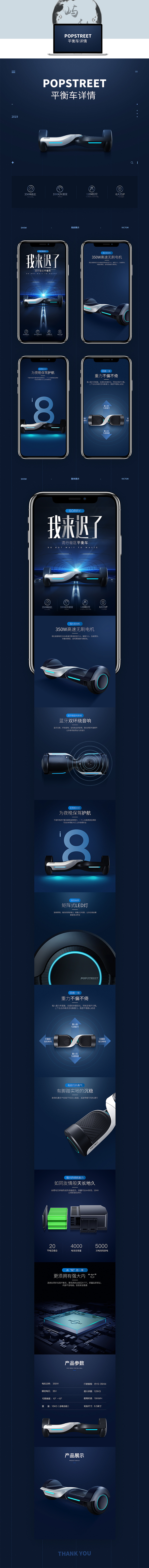 淘宝美工屿秋平衡车详情页作品