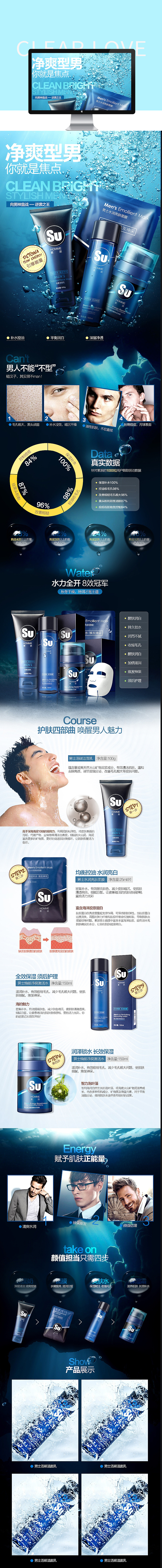淘宝美工石之磊男士补水护肤化妆品作品