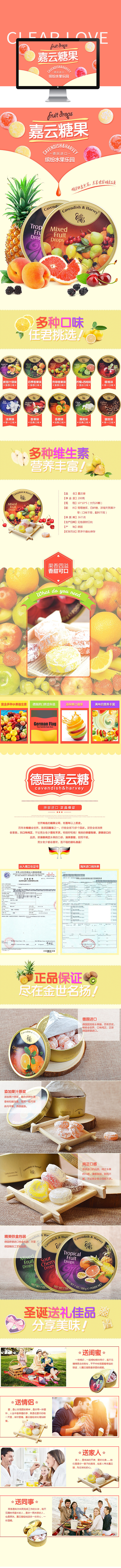 淘宝美工石之磊嘉云进口缤纷水果糖作品