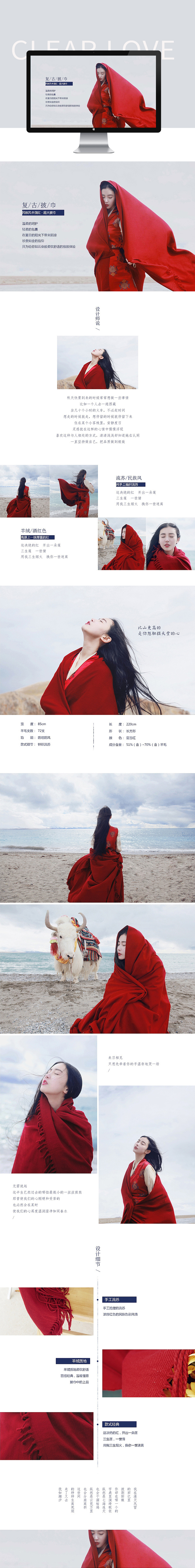 淘宝美工石之磊复古中国风披肩作品