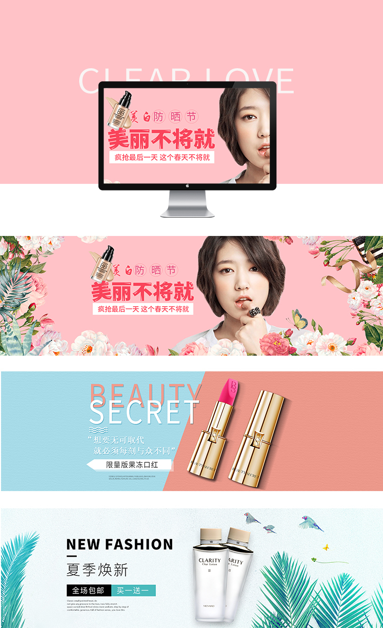 淘寶美工石之磊美麗，防曬，限量，化妝品作品