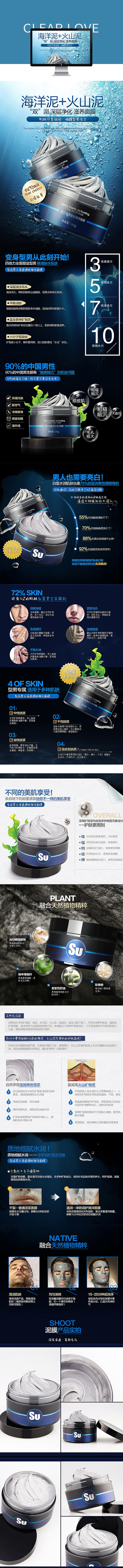 淘寶美工石之磊深層凈化滋養(yǎng)面膜作品