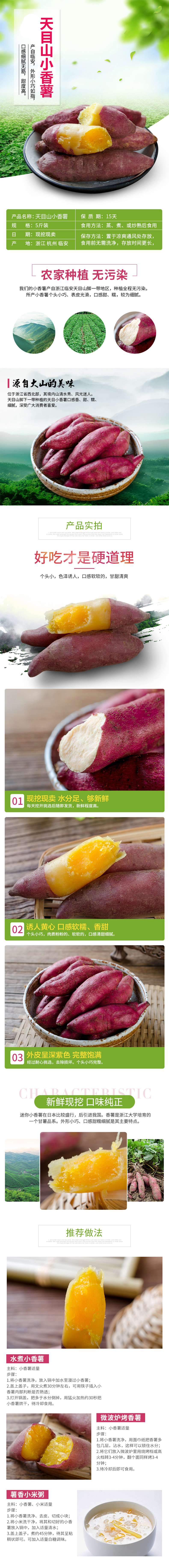 淘宝美工纷飞小香薯板栗红薯农家地瓜非紫薯详情页作品