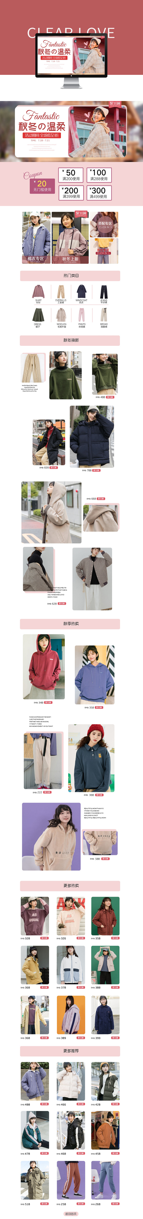 淘宝美工石之磊秋冬温暖女装作品