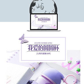 厨具可爱唯美杯子详情页