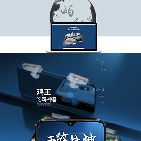 吃鸡神器详情页