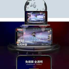 吃鸡利器详情页