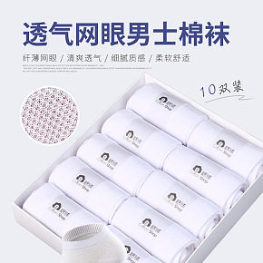 舒适简约棉袜详情页