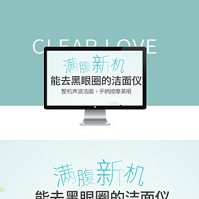去黑眼圈的潔面儀
