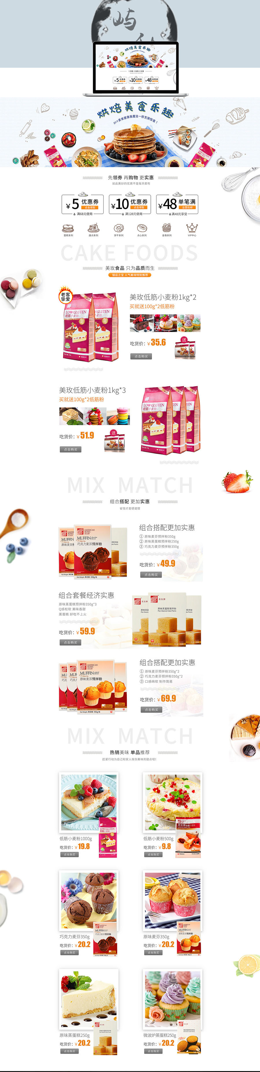 淘寶美工嶼秋小清新烘焙美食首頁作品