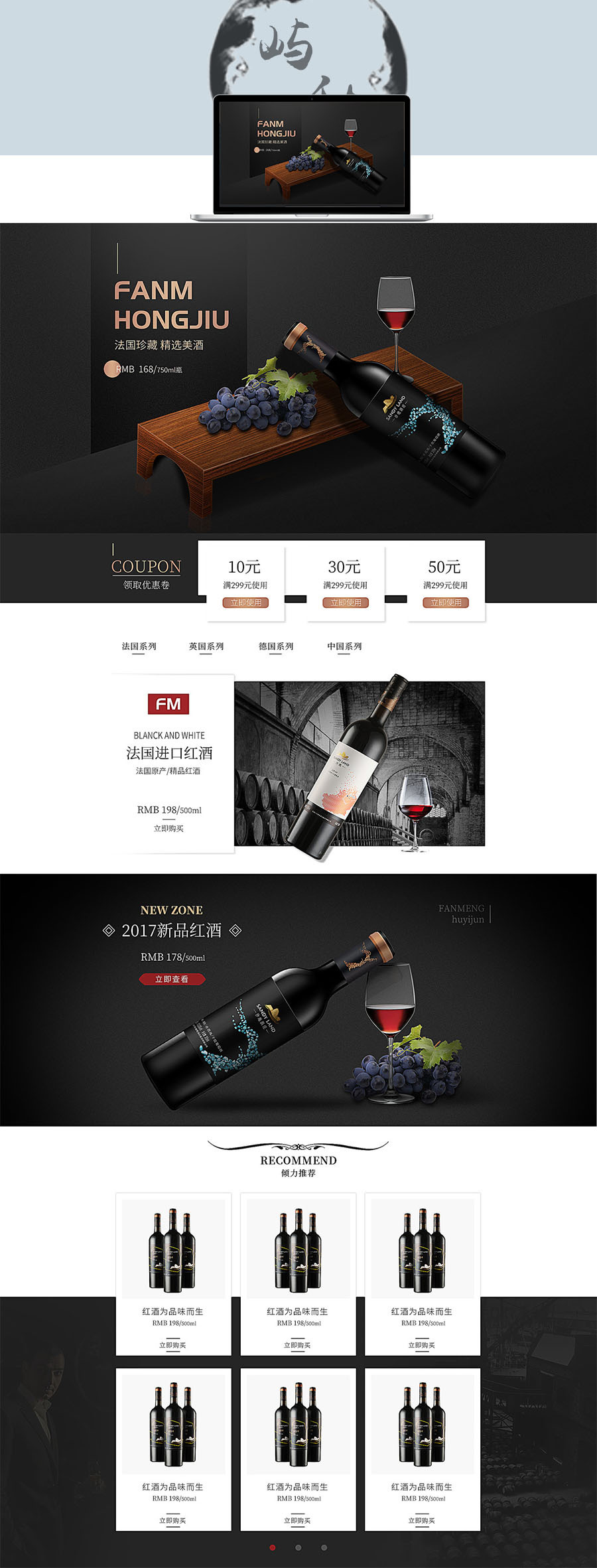 淘宝美工屿秋红酒葡萄酒经典口味首页作品