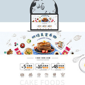 小清新烘焙美食首页