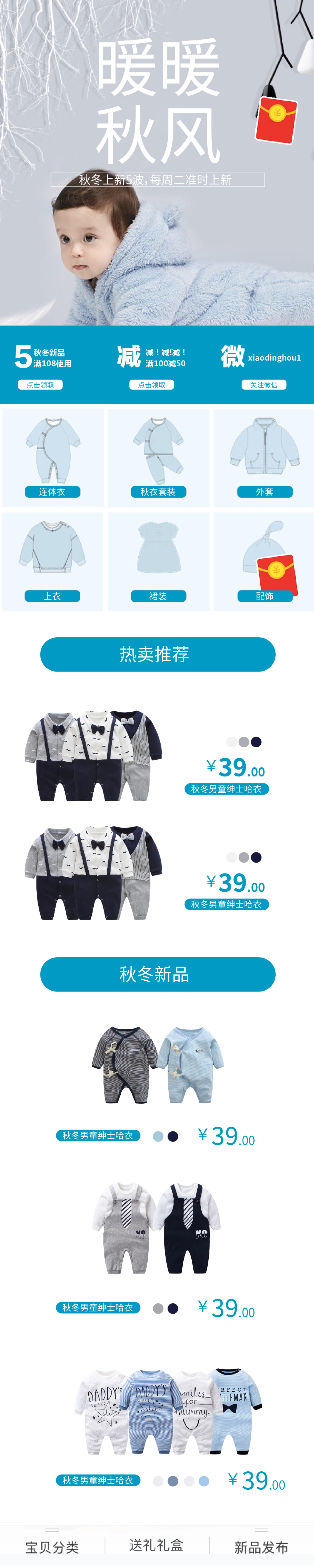 淘寶美工飛船小頂猴嬰童服裝無線端首頁作品