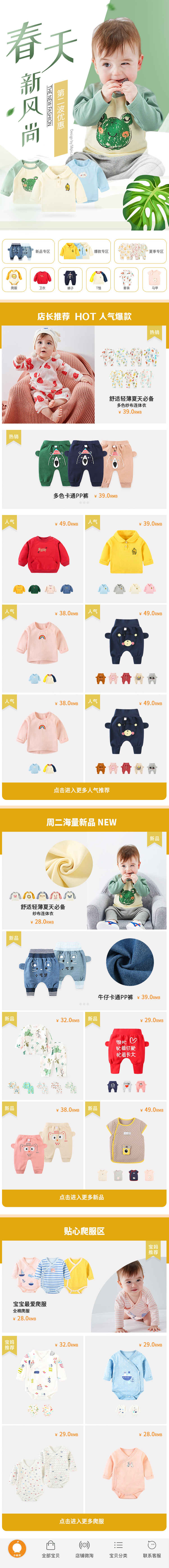 淘寶美工飛船小桔兜嬰童服裝無線端首頁作品