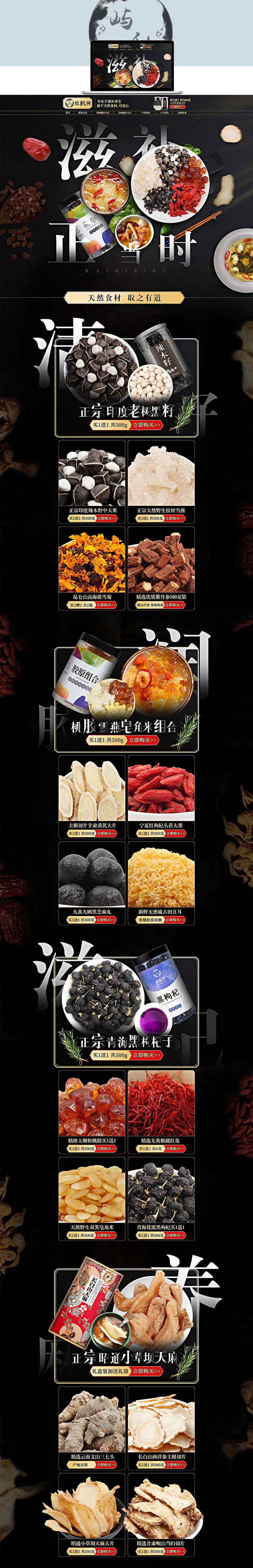 淘宝美工屿秋黑枸杞 滋补首页作品