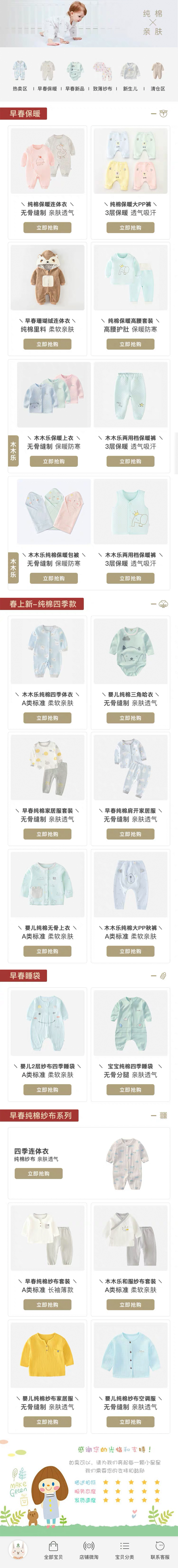 淘宝美工飞船香菜小姐婴幼儿服装无线端首页作品