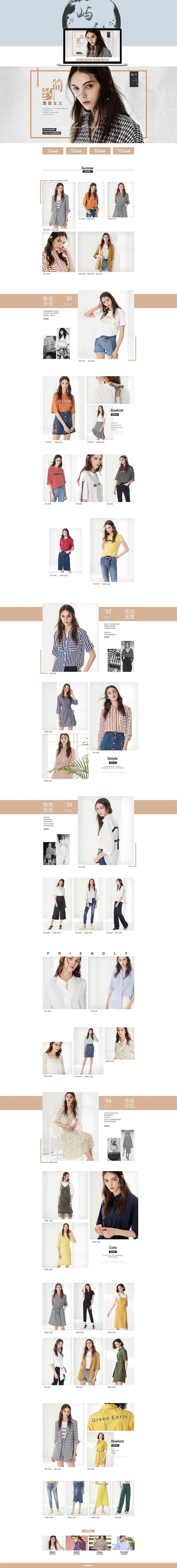 淘宝美工屿秋简约小清新风格女装首页作品