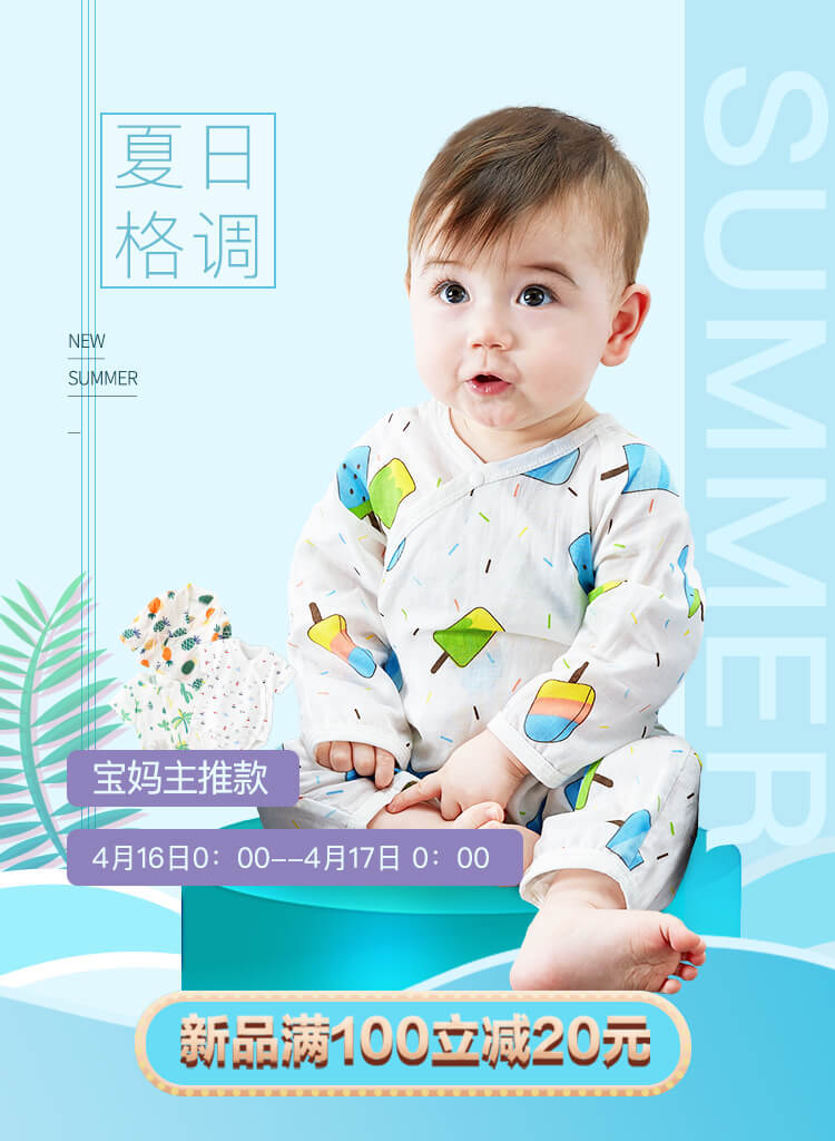 淘寶美工飛船小頂猴嬰童服裝店無線端氣氛海報圖作品